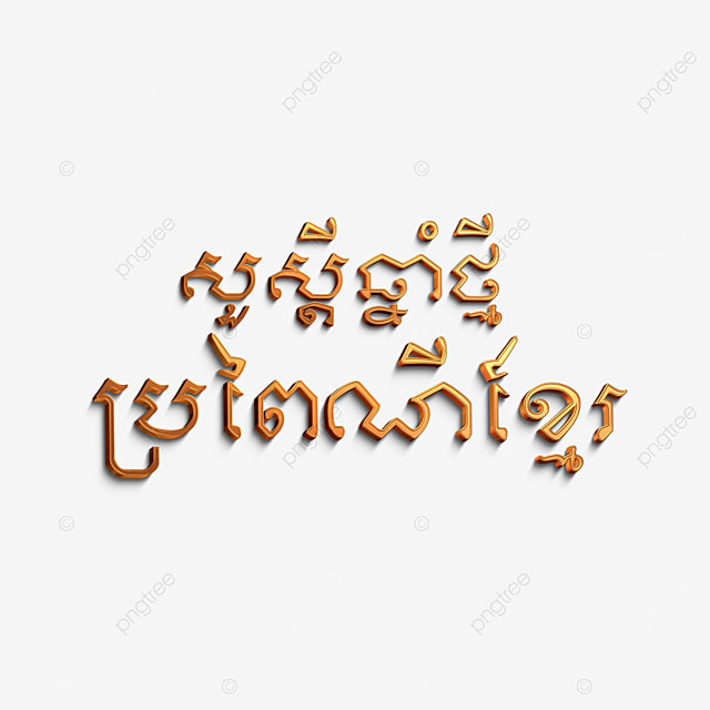 Một Số Từ Campuchia Thông Dụng